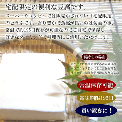 常温保存 常温絹とうふしっかり253ｇ 長期保存 森永 非常食 丸大豆 ロングライフ - 自然派ストア Sakura