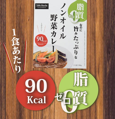 ノンオイル レトルトカレー2種6食お試しセット　脂質ゼロ食品　インスタントカレー - 自然派ストア Sakura