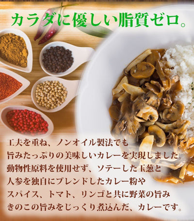 ノンオイル レトルトカレー2種6食お試しセット　脂質ゼロ食品　インスタントカレー - 自然派ストア Sakura