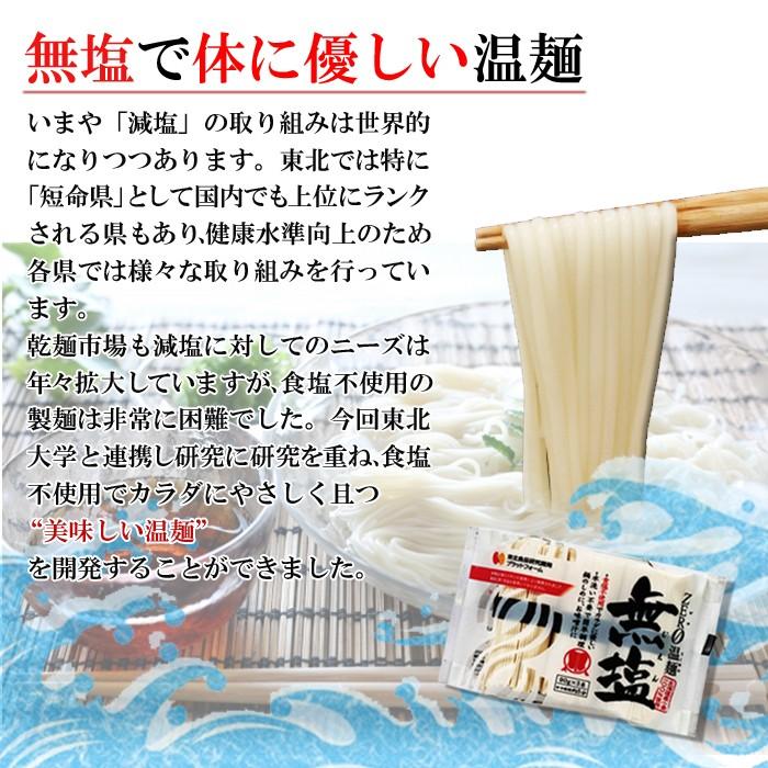 無塩温麺（無塩そうめん）270g 宮城白石特産　離乳食（ベビーフード）、介護食にも - 自然派ストア Sakura
