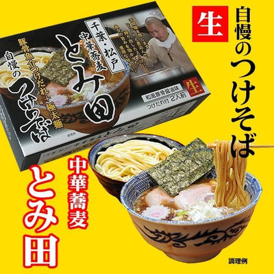 濃厚 極太 つけ麺　2店舗8食セット（千葉 とみ田・埼玉 頑者）ご当地ラーメンセット（麺・スープ） お取り寄せ - 自然派ストア Sakura