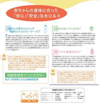 赤ちゃん専用 赤ちゃんの純天然のアルカリイオン水 2L ミネラルウォーター 粉ミルク - 自然派ストア Sakura