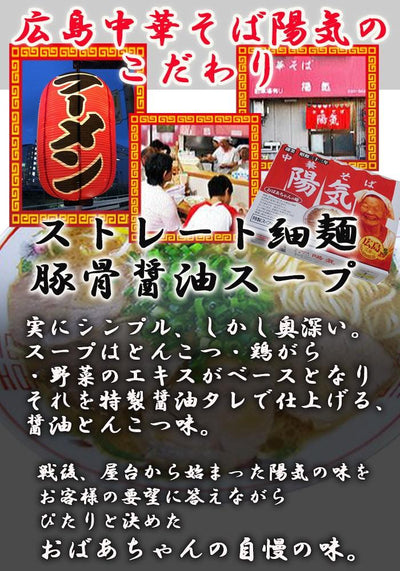 広島ラーメン 陽気ラーメン 3食 豚骨醤油 （広島中華そば陽気）　広島ご当地ラーメン　お取り寄せ - 自然派ストア Sakura