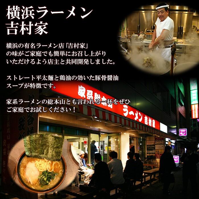 家系ラーメン　横浜ラーメン吉村家　 3食入　横浜ご当地ラーメン（麺・スープ） お取り寄せ 常温保存 - 自然派ストア Sakura