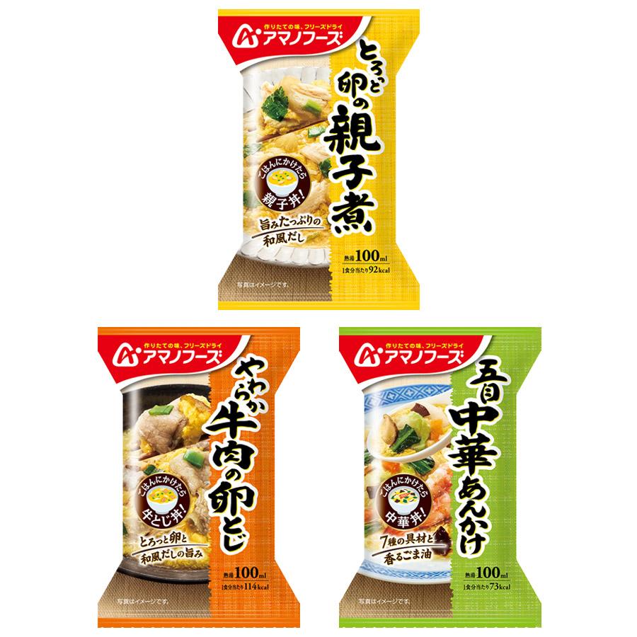 アマノフーズ フリーズドライ 惣菜 どんぶりの素 ３種類12食セット（親子煮・中華あんかけ・牛肉の玉子とじ） – 自然派ストアSakura本店