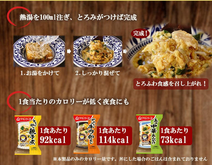 アマノフーズ フリーズドライ 惣菜 どんぶりの素 ３種類12食セット（親子煮・中華あんかけ・牛肉の玉子とじ） – 自然派ストアSakura本店