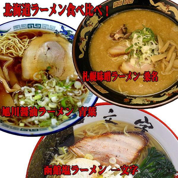 3種類12食　–　北海道ラーメン　自然派ストアSakura本店　食べ比べ　セット