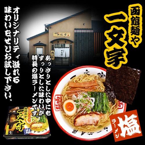 北海道ご当地ラーメンセット 食べ比べ 3種類12食お試しセット（麺・スープ） お取り寄せ - 自然派ストア Sakura