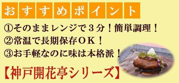 ３種類15個セット　神戸開花亭　自然派ストアSakura本店　芳醇煮込みハンバーグ　–
