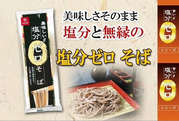 自然派ストアSakura本店　うどん　そうめん）はくばく　そば　–　塩分ゼロ　麺3種類15袋セット（無塩