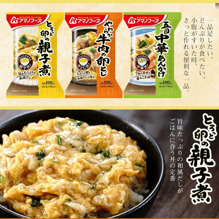 アマノフーズ フリーズドライ 惣菜 どんぶりの素 3種類18食