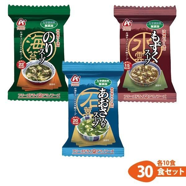 スープ　アマノフーズ　スープ　海藻　–　自然派ストアSakura本店　フリーズドライ　３種類30食セット
