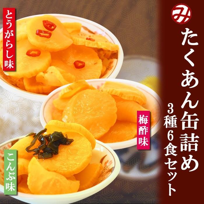 たくあんの缶詰め3種類6個お試しセット 道本食品 ごはんのおとも沢庵 - 自然派ストア Sakura