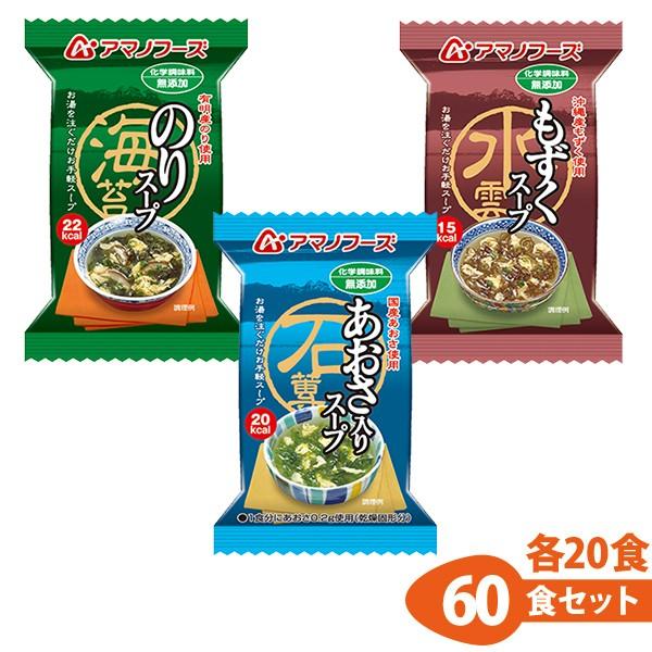 アマノフリーズドライ 海草スープ３種類60食セット - 自然派ストア Sakura