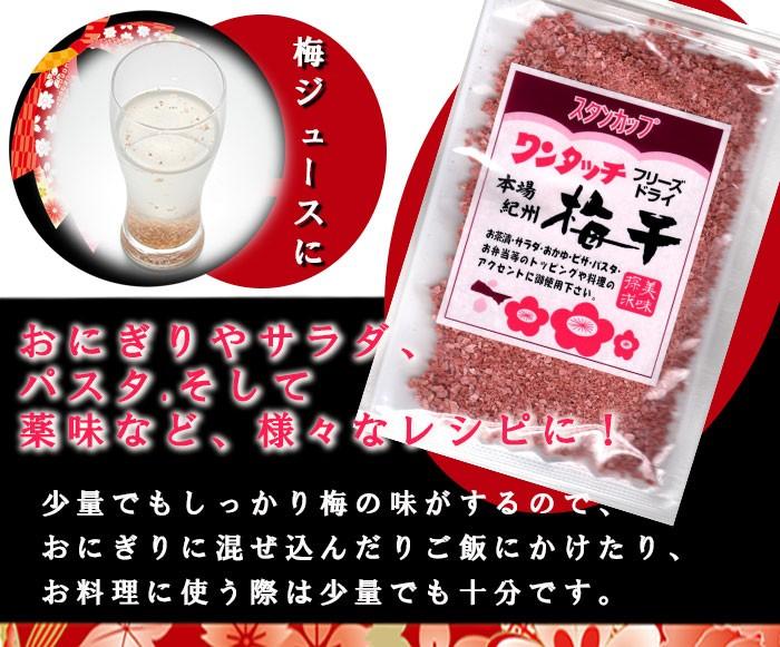 ワンタッチ梅干38g 無添加 紀州産 フリーズドライふりかけ – 自然派