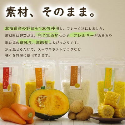 無添加 北海道産 野菜フレーク4種類詰め合わせセット 北海道ダイニングキッチン - 自然派ストア Sakura