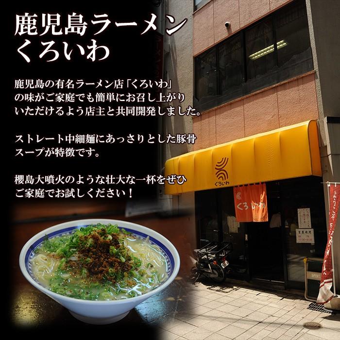 鹿児島ラーメンくろいわ　4食入 ご当地ラーメン　アイランド食品 半生麺 - 自然派ストア Sakura