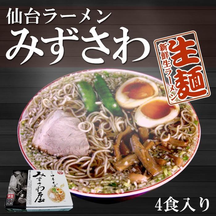 仙台ラーメン みずさわ屋4食入 – 自然派ストアSakura本店