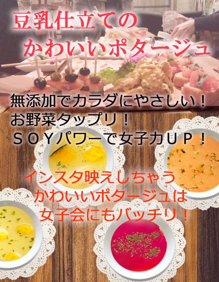 スープの力 豆乳セット付き ごまかせ