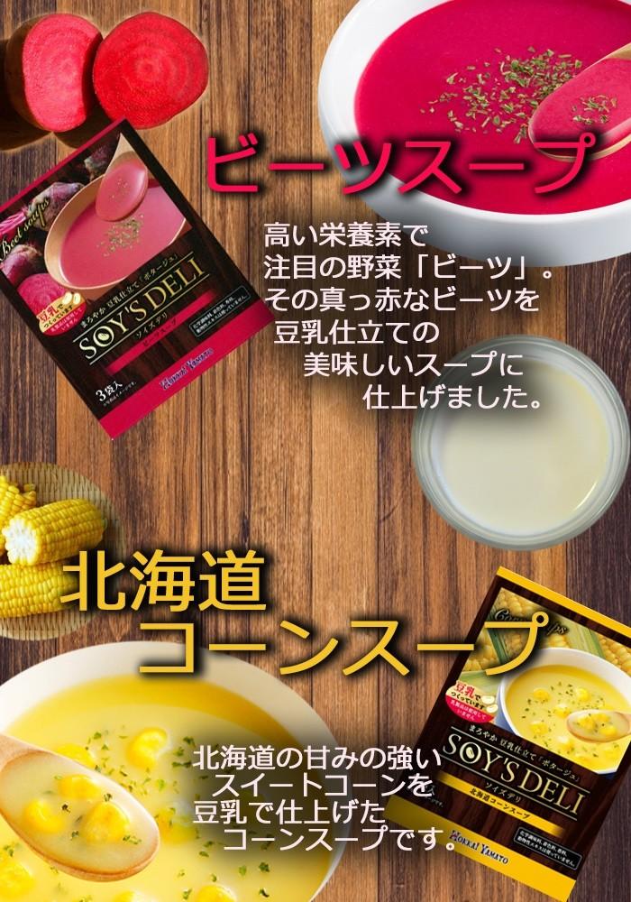 ソイズデリ 豆乳と野菜の無添加スープ4種の詰め合わせセット（36食分）　北海大和　インスタントスープお試しセット - 自然派ストア Sakura
