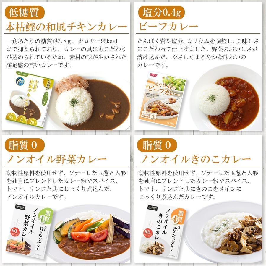 カラダ思いのレトルトカレー 4種類8食 お試しセット 詰め合わせ 健康