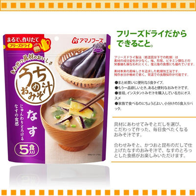アマノフーズ フリーズドライ味噌汁 うちのおみそ汁　なす５食 44.5g　インスタント味噌汁 長期常温保存 - 自然派ストア Sakura