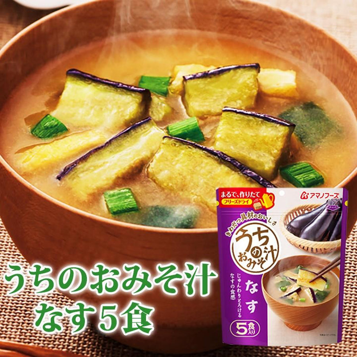【激安】アマノフーズ　フリーズドライのなす汁業務用　30食×5袋【お味噌汁】 アウトレット】インスタント味噌汁 フリーズドライ 業務用なす汁