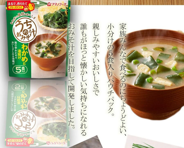 アマノフーズ うちのおみそ汁 みすぼらしく 4種の野菜 5食×24袋