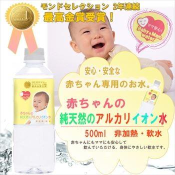 赤ちゃん専用 赤ちゃんの純天然のアルカリイオン水 500ml ミネラルウォーター 粉ミルク - 自然派ストア Sakura