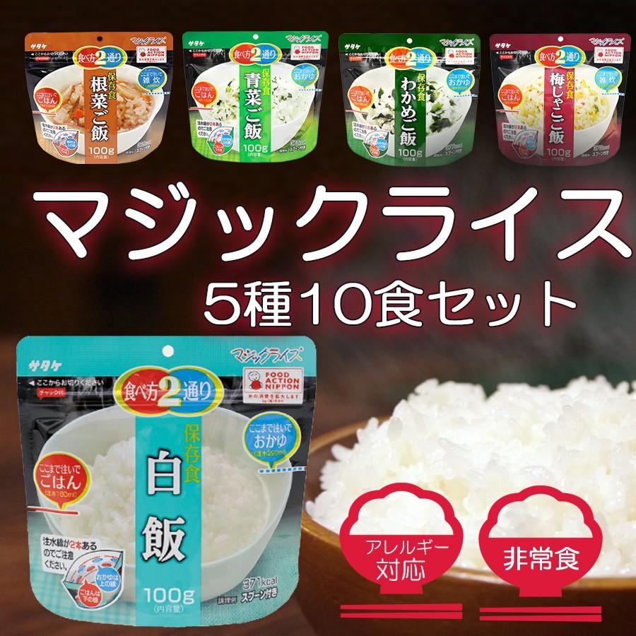 値下げしました】サタケ マジックライス 五目ご飯 50袋入