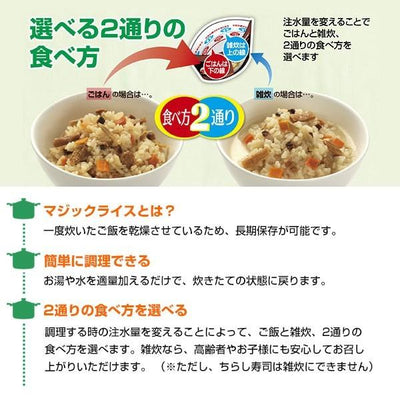 長期保存 サタケマジックライス 日本のご飯 5種10食セット （5年保存） - 自然派ストア Sakura