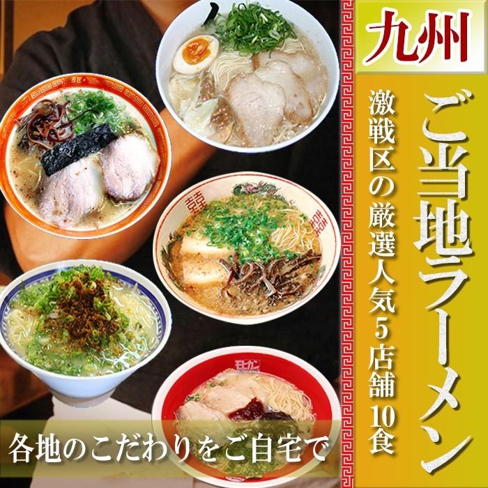 大人気 余儀なく 九州博多 豚骨ラーメンセット 10種類 おすすめ セット120940