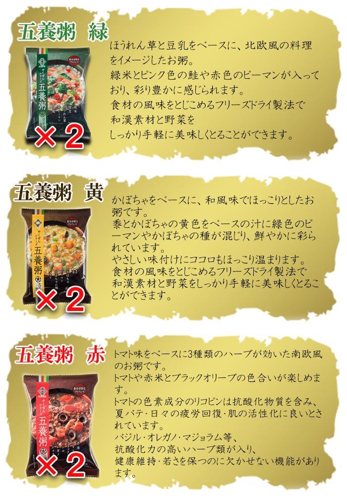 養命酒 五養粥 やくぜんシリーズ 5種10食セット 薬膳お粥 フリーズドライ食品 - 自然派ストア Sakura