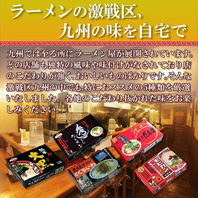 ご当地ラーメン 激戦区九州の厳選 5店舗10食セット 半生麺 スープ - 自然派ストア Sakura