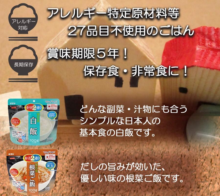 災害用非常食 賞味期限5年 サタケ マジックライス 長期保存 日本の