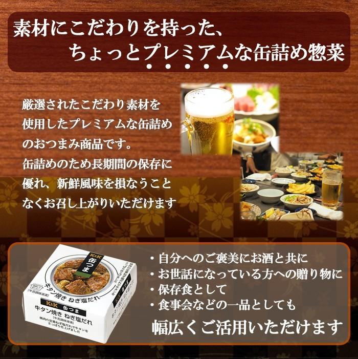 缶つま　KK国分　–　缶詰め　牛タンねぎ塩だれ60g　自然派ストアSakura本店