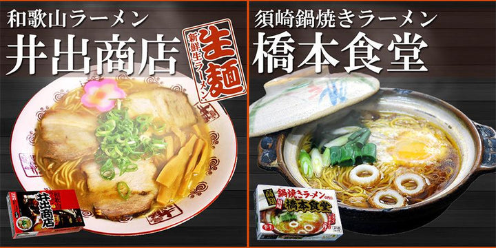 ギフトボックス】ご当地ラーメン 西日本 名店 6店舗12食セット 半生麺