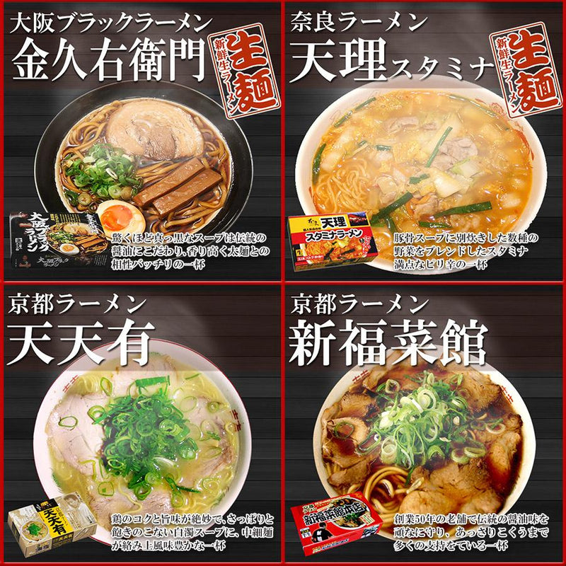 関西厳選 ご当地ラーメンセット 6種類24食セット　半生麺スープセット - 自然派ストア Sakura
