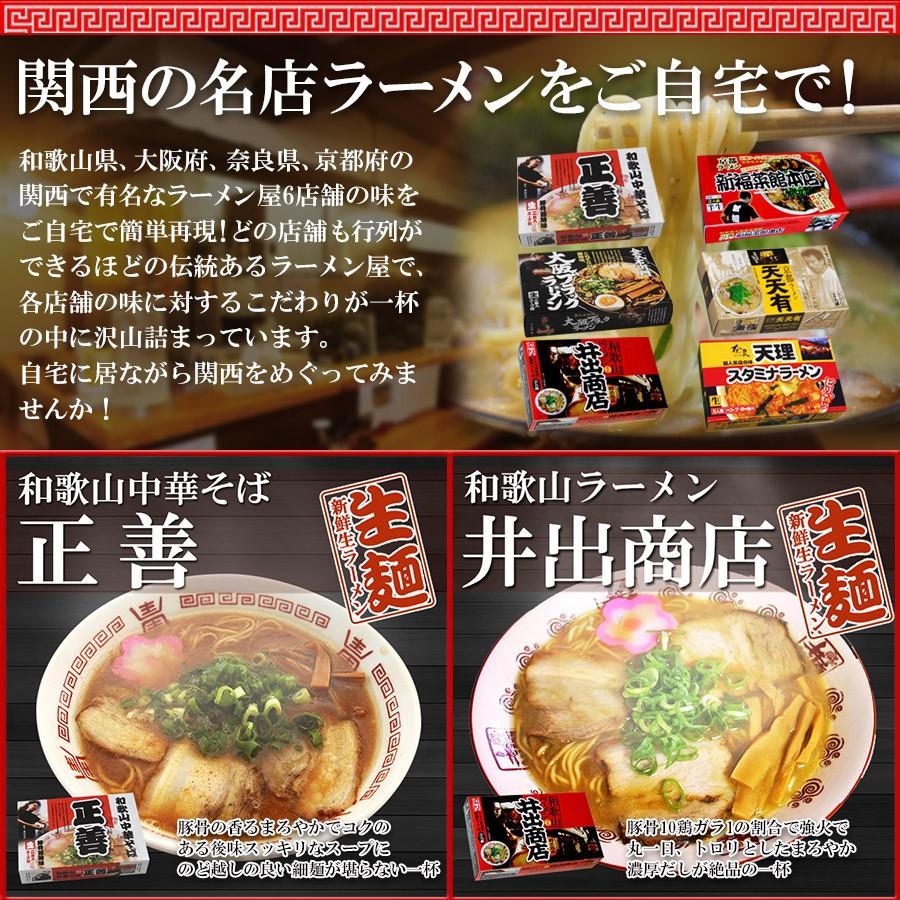 関西厳選 ご当地ラーメン 6種類24食セット 詰め合わせ 常温保存 食べ
