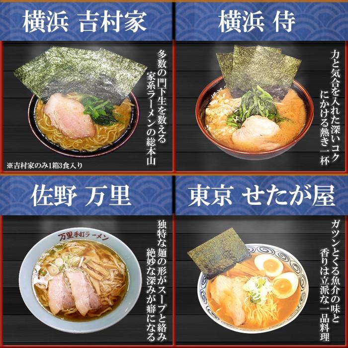 関東ご当地ラーメンセット 6店舗26食セット（吉村家、侍、万里、せたが屋、頑者、ホープ軒）（麺・スープ） 常温保存 - 自然派ストア Sakura