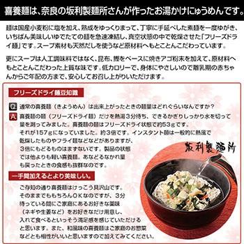 フリーズドライ 喜養麺 袋 63g（にゅうめん・素麺） 坂利製麺所 - 自然派ストア Sakura