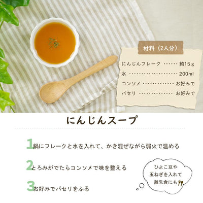無添加 北海道産 野菜フレーク にんじん 65g 北海道ダイニングキッチン - 自然派ストア Sakura