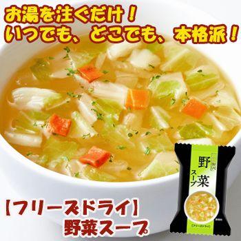 フリーズドライ スープ 野菜スープ 6.5ｇ×10食セット（一杯の贅沢シリーズ） - 自然派ストア Sakura