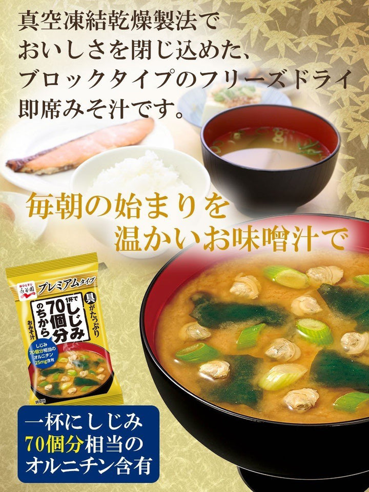 永谷園 フリーズドライ味噌汁 一杯でしじみ70個分のちからみそ汁 １食 – 自然派ストアSakura本店