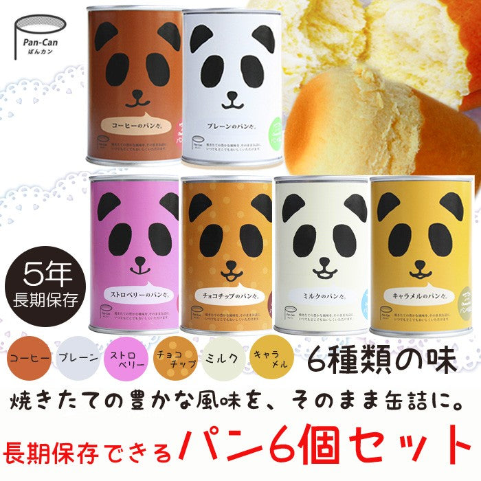 パンの缶詰め6種6食セット アソート 長期保存 パン缶 非常食、保存食