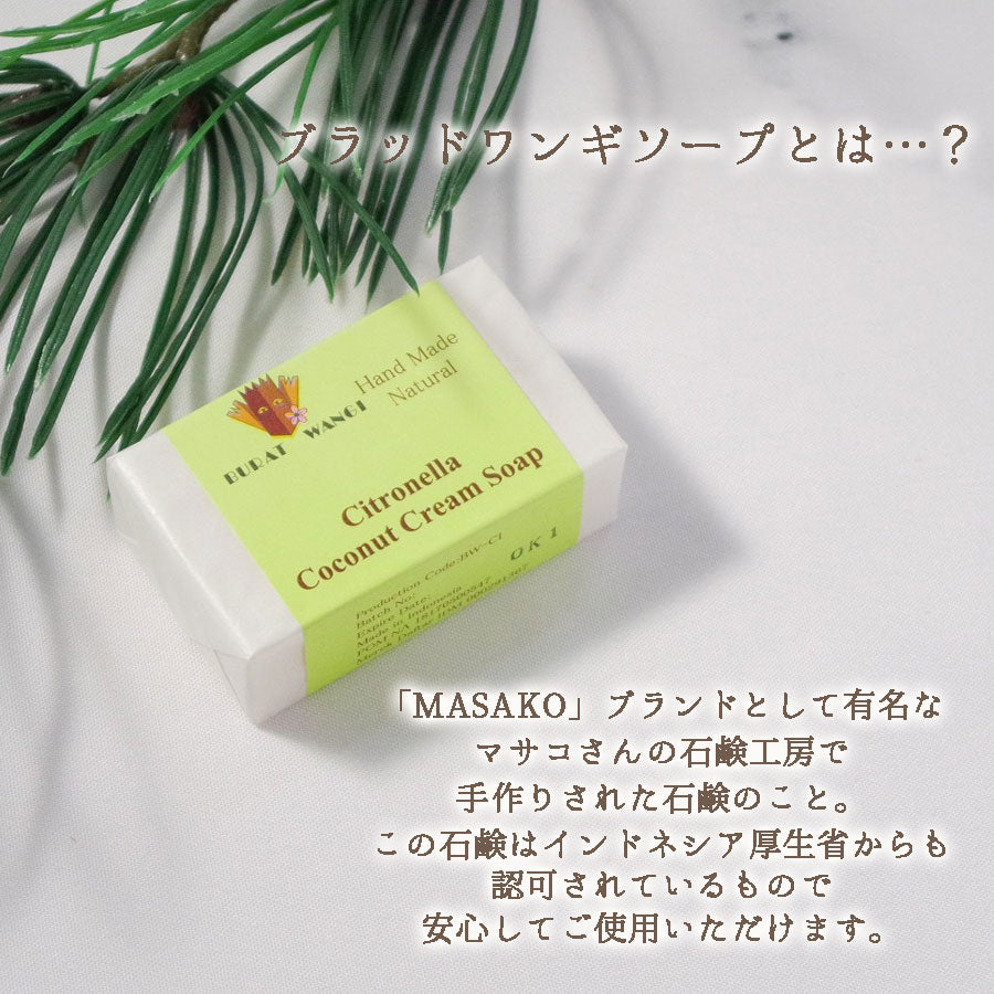 シトロネラ石鹸 マサコ石鹸 ブラットワンギ （手作り石けん バリ石けん