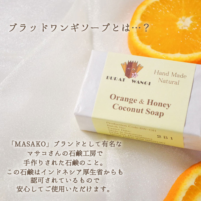 オレンジ＆ハニー石鹸 マサコ石鹸 ブラットワンギ 80ｇ