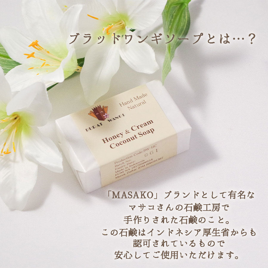 無添加バリ石鹼】ハニー＆クリーム石鹸 マサコ石鹸 ブラットワンギ