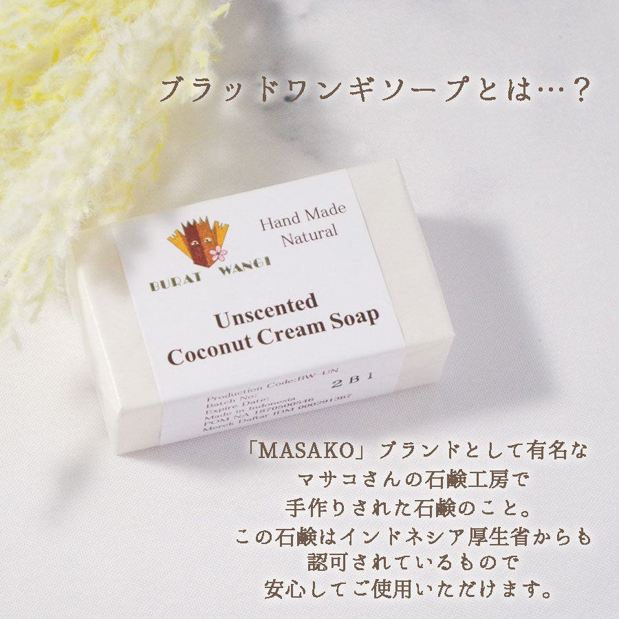 無香料石鹸 マサコ石鹸 ブラットワンギ80ｇ – 自然派ストアSakura本店