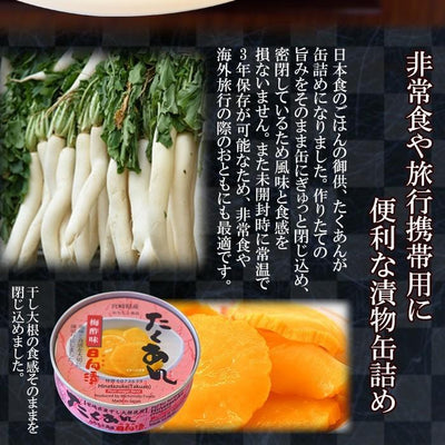 たくあん缶詰 梅酢味 70g入 道本食品 沢庵 - 自然派ストア Sakura
